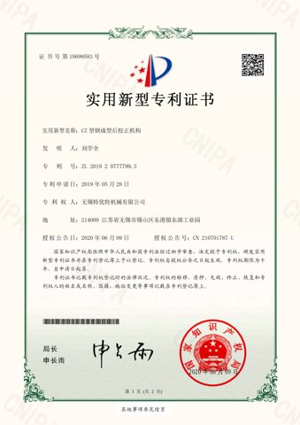C/Z 型鋼成型后校正機(jī)構(gòu)