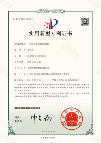 一種組合式氣動(dòng)折彎結(jié)構(gòu)